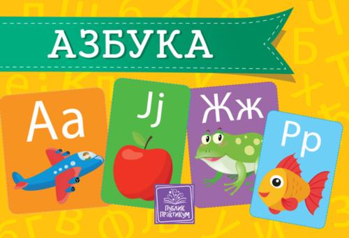 KARTONSKA SLIKOVNICA AZBUKA-publik