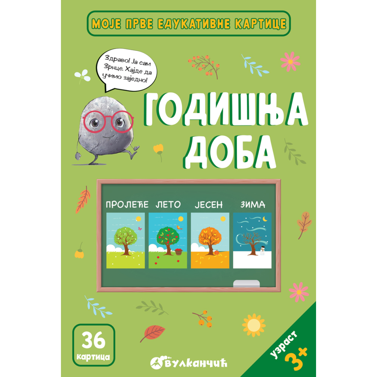 ZRNCE KARTICE-GODIŠNJA DOBA