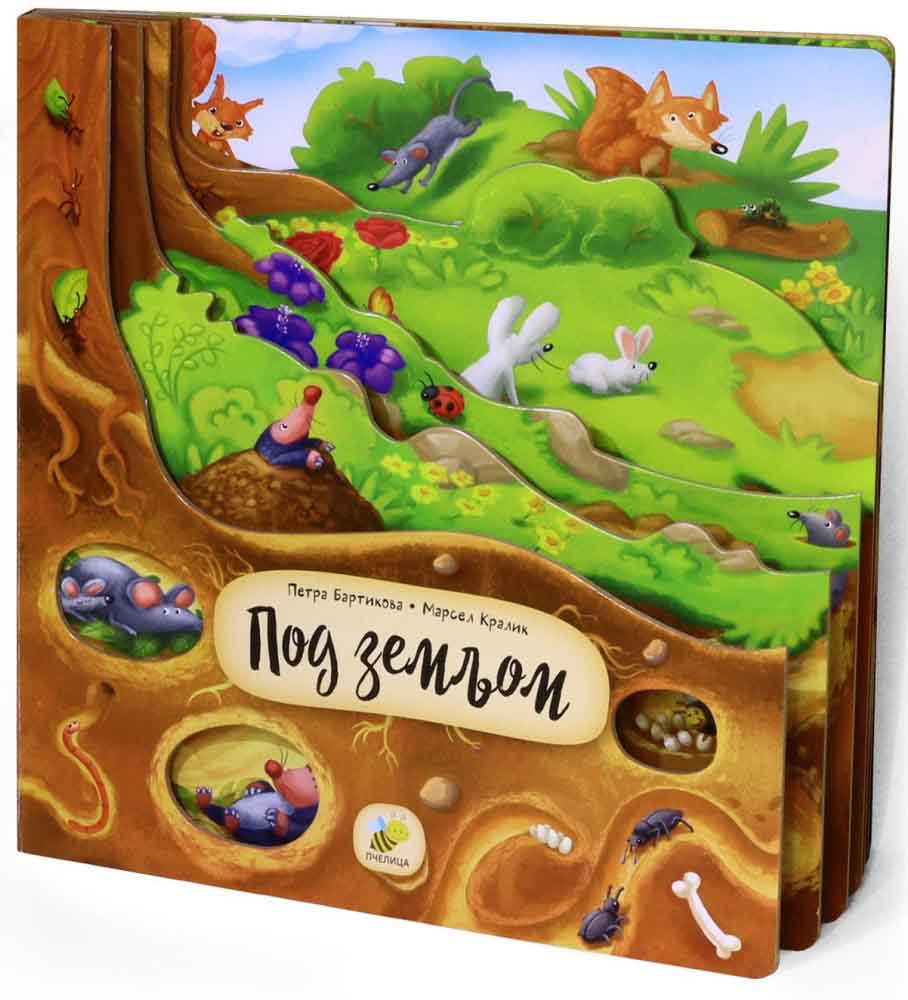 KRALJEVSTVO ŽIVOTINJA-POD ZEMLJOM