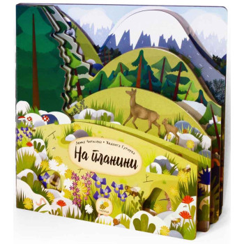 KRALJEVSTVO ŽIVOTINJA-NA PLANINI