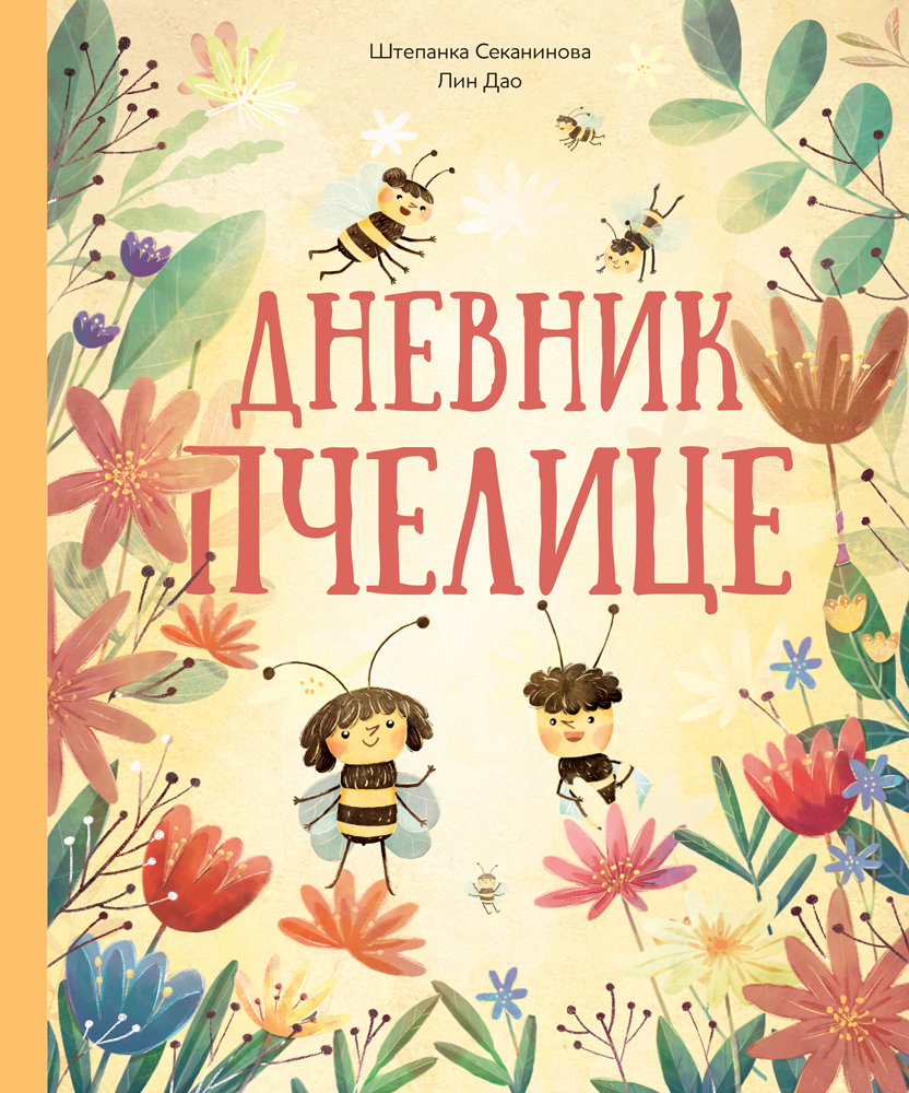 DNEVNIK PČELICE