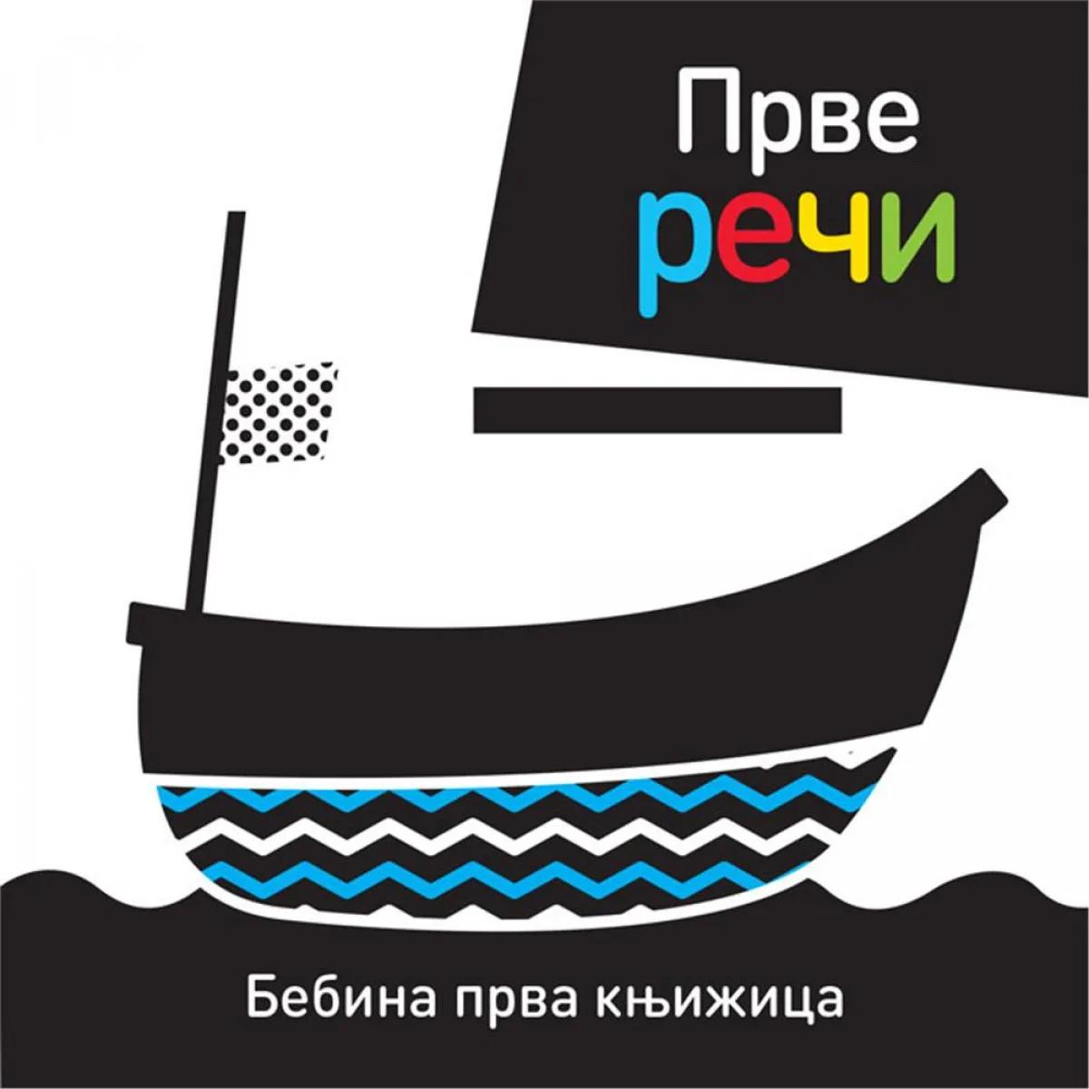 BEBINA PRVA KNJIŽICA:PRVE REČI