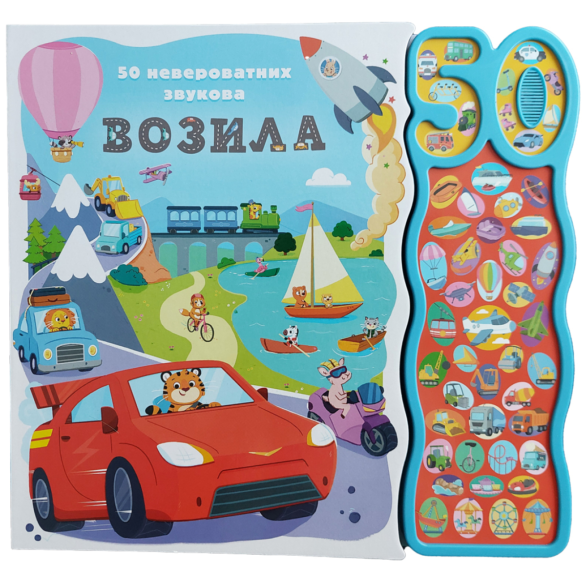 50 NEVEROVATNIH ZVUKOVA:VOZILA