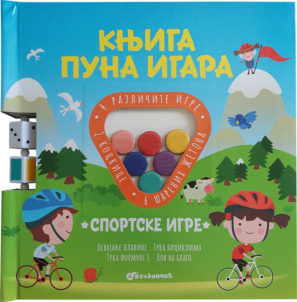 KNJIGA PUNA IGARA:SPORTSKE IGRE