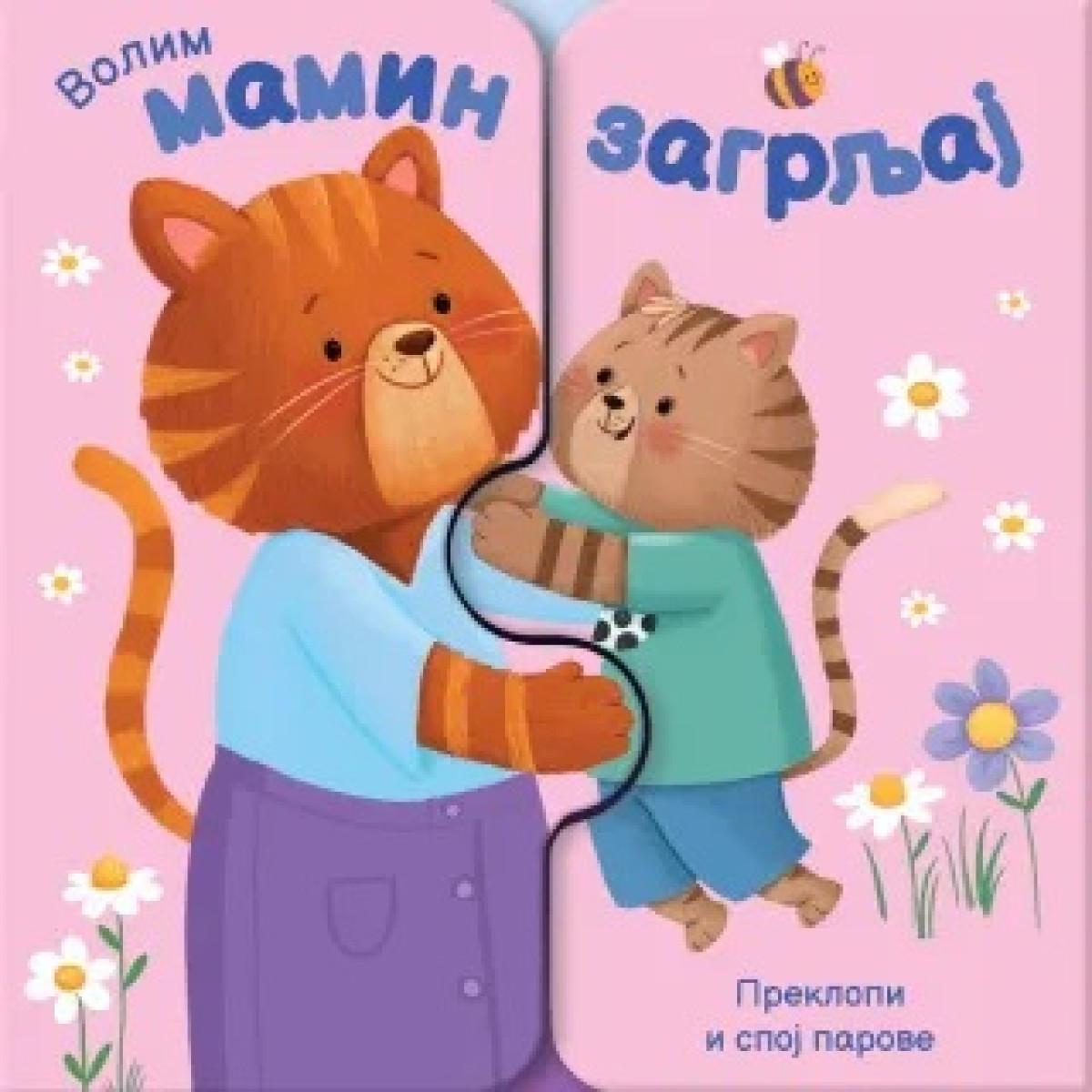 VOLIM MAMIN ZAGRLAJ-Zek Rozental