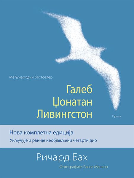 GALEB DŽONATAN LIVINGSTON-R.Bah OS