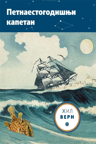 PETNAESTOGODISNJI KAPETAN-Ž.Vern OS