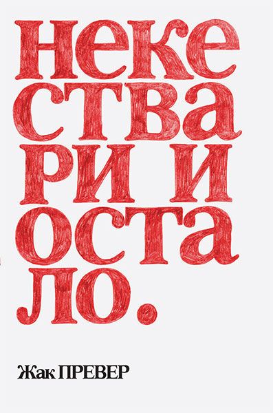 NEKE STVARI I OSTALO SOS