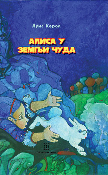 ALISA U ZEMLJI CUDA - LUIS KEROL OS