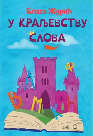 U KRALJEVSTVU SLOVA-B.ŽURIĆ