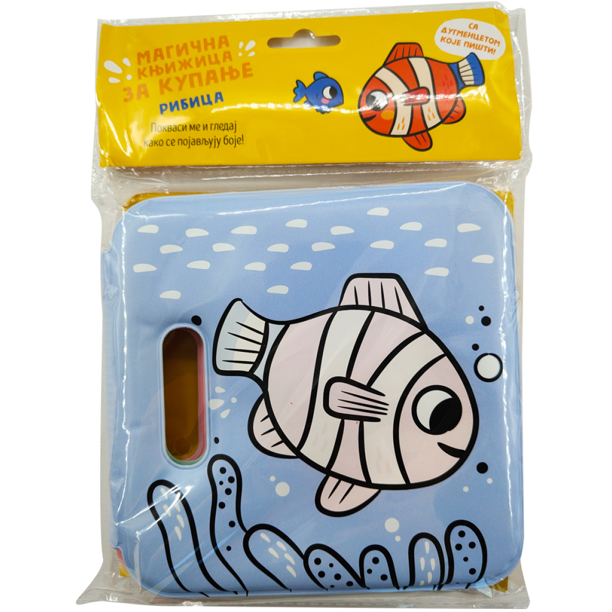 MAGIČNA KNJIŽICA ZA KUPANJE:RIBICA