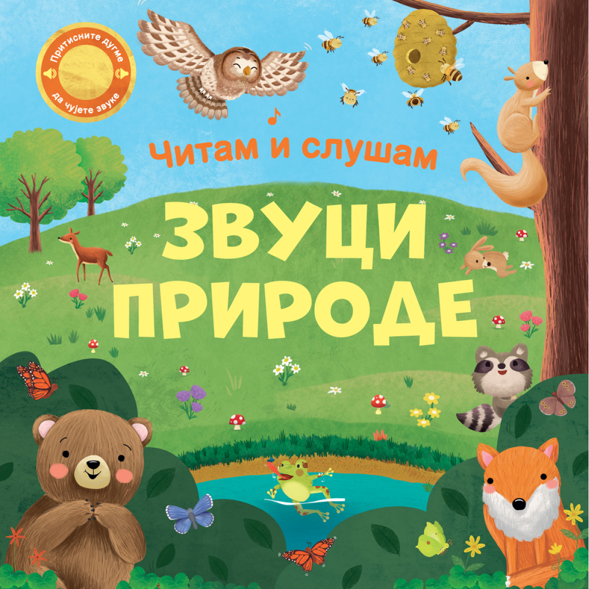 ČITAM I SLUŠAM: ZVUCI PRIRODE