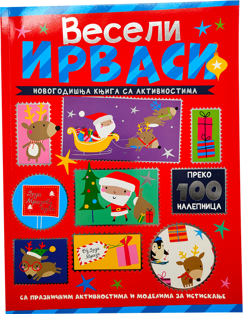 NOVOGODIŠNJA KNJIGA SA AKTIVNOSTIMA: VESELI IRVASI