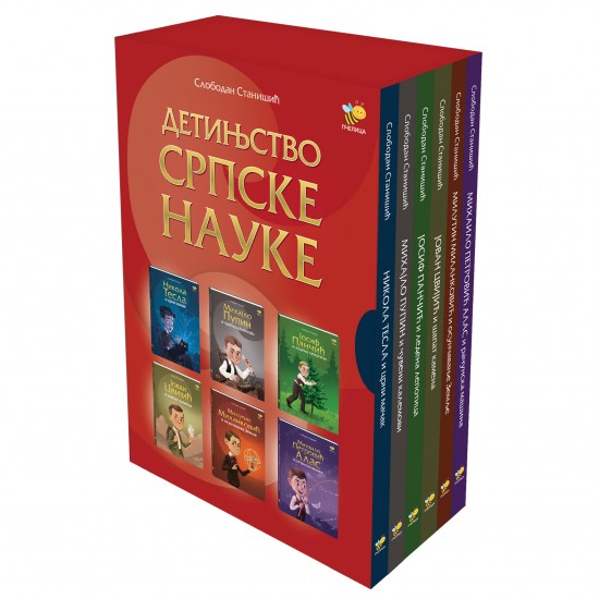 KOMPLET -DETINJSTVO SRPSKE NAUKE