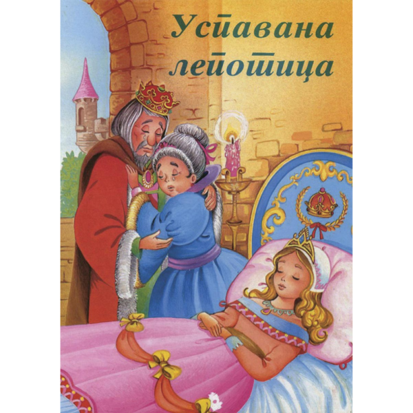 USPAVANA LEPOTICA-SLIKOVNICA