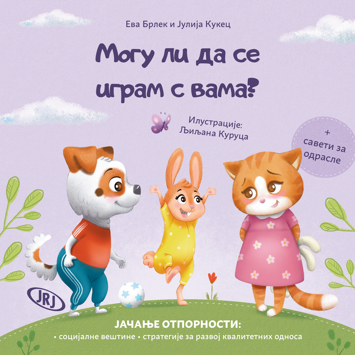 MOGU LI DA SE IGRAM SA VAMA?