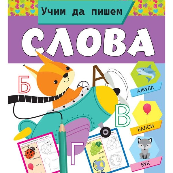 UČIM DA PIŠEM SLOVA