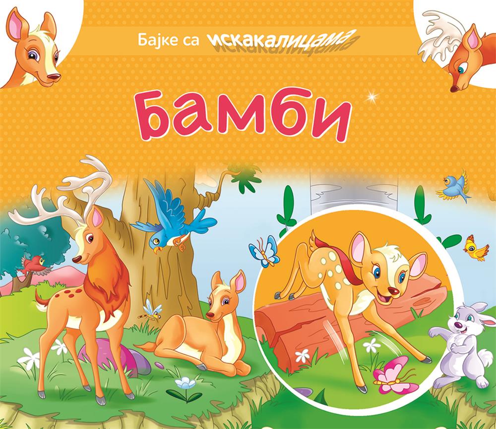 BAJKE SA ISKAKALICAMA:BAMBI