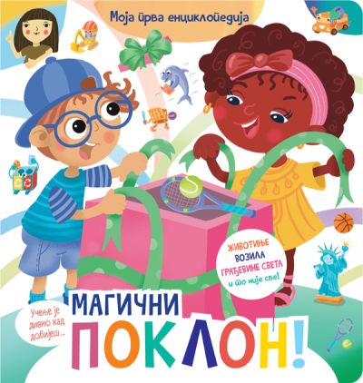 MAGIČNI POKLON-ŽIVOTINJE,VOZILA,EKOLOGIJA