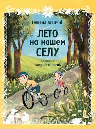 LETO NA NAŠEM SELU-Nevena Jovičić