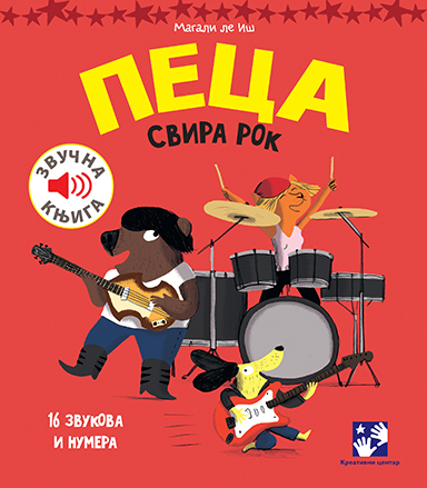 PECA SVIRA ROK: 16 ZVUKOVA I NUMERA-ZVUČNA KNJIGA