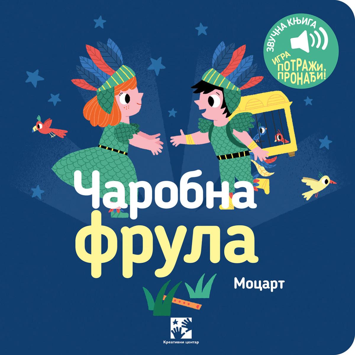 ČAROBNA FRULA: MOCART: IGRA,POTRAŽI,PRONAĐI!