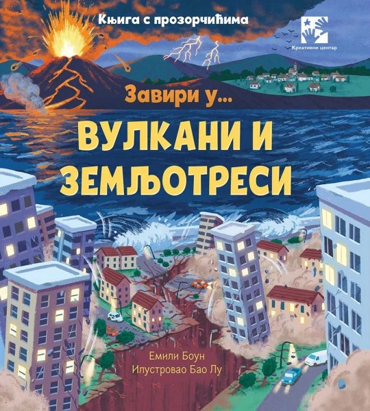 ZAVIRI U...VULKAN I ZEMLJOTRESI:KNJIGA S PROZORČIĆIMA