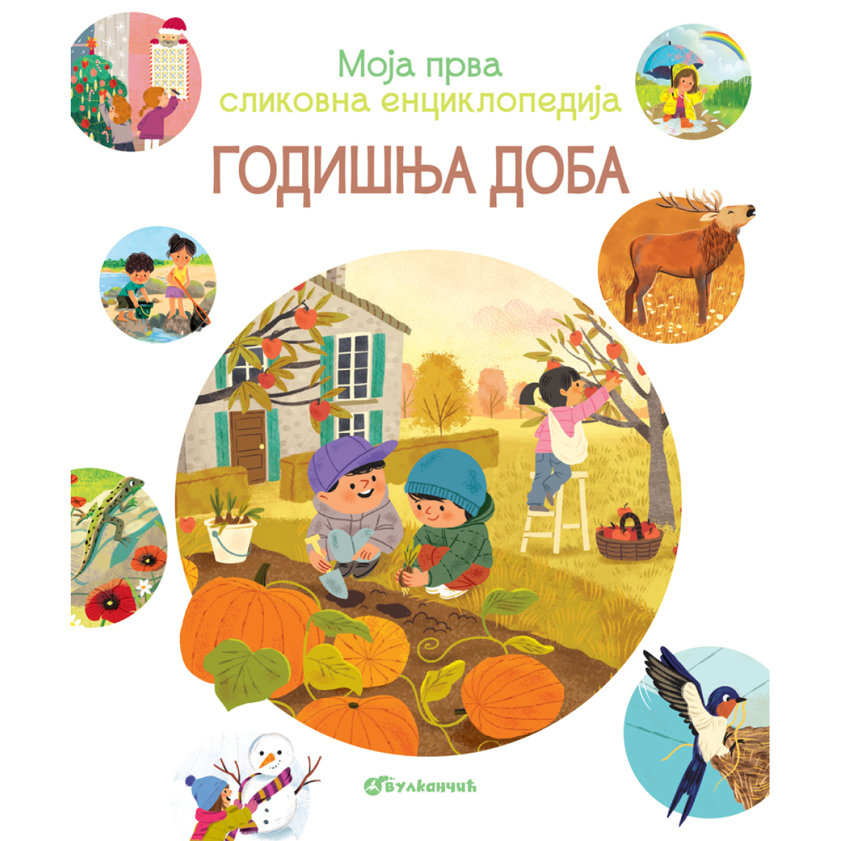 MOJA PRVA SLIKOVNA ENCIKLOPEDIJA-GODIŠNJA DOBA