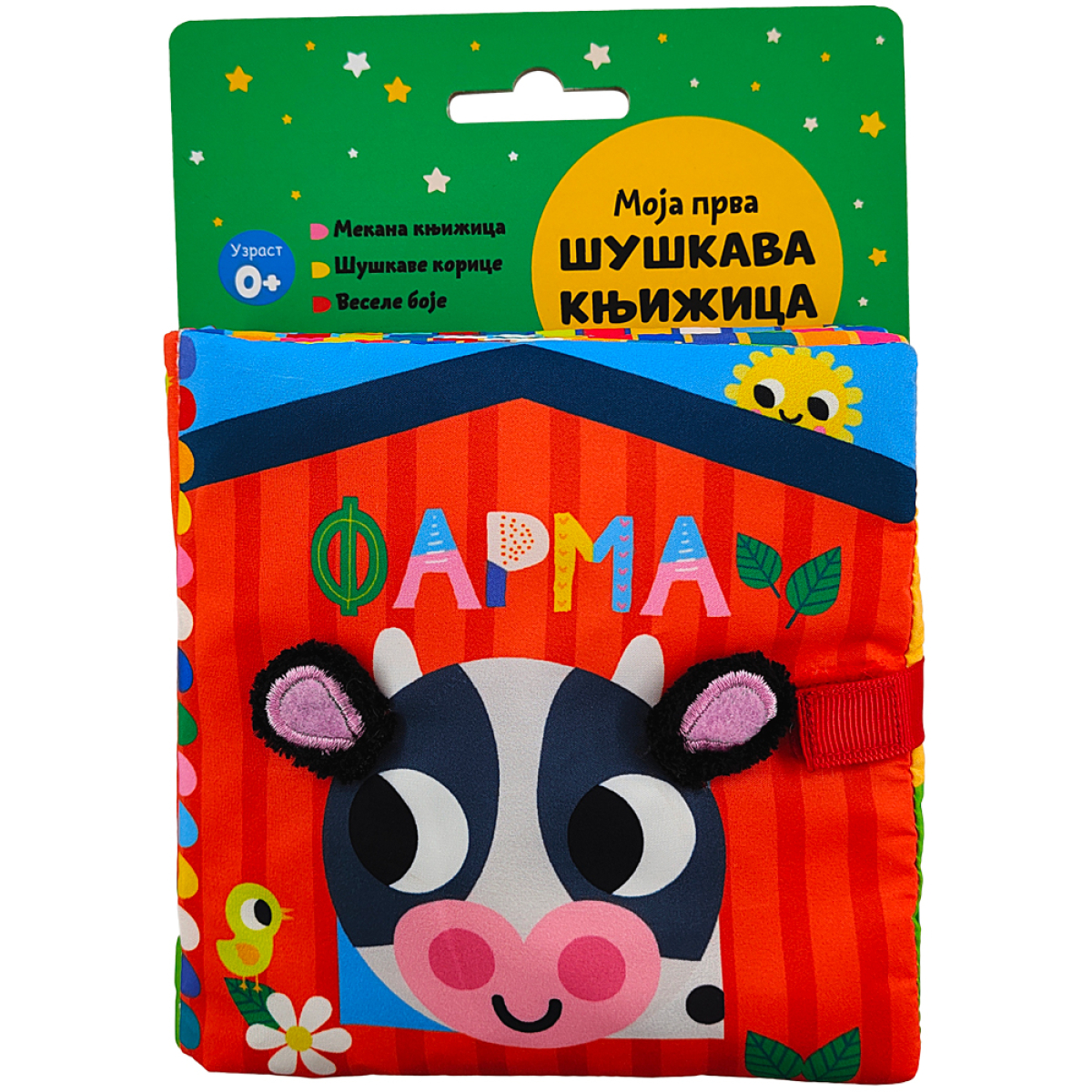 MOJA PRVA ŠUŠKAVA KNJIŽICA: FARMA