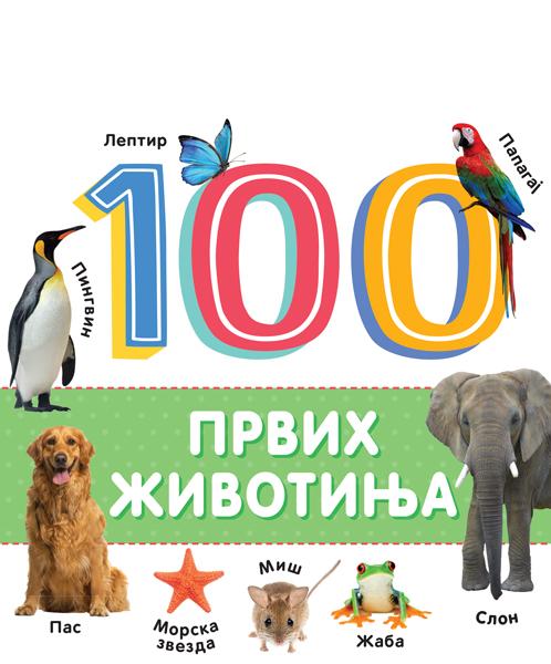 100 PRVIH ŽIVOTINJA