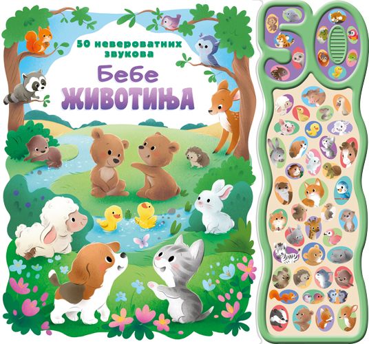 50 NEVEROVATNIH ZVUKOVA:BEBE ŽIVOTINJA
