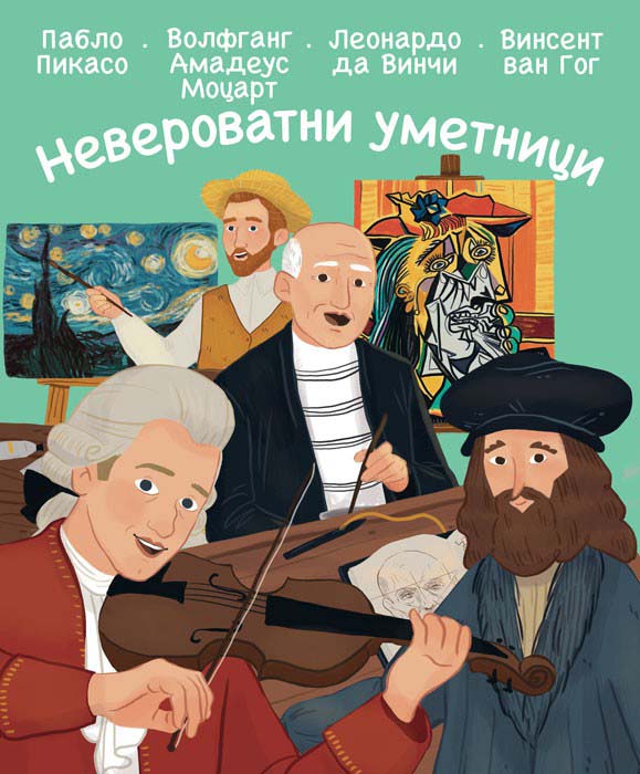 NEVEROVATNI UMETNICI