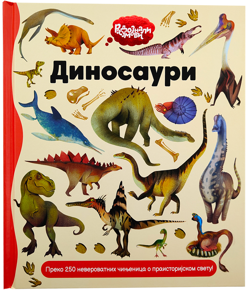 RADOZNALI UMOVI: DINOSAURI