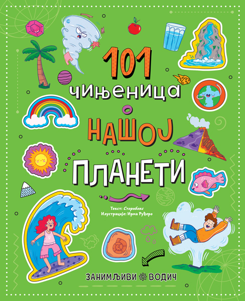 ZANIMLJIVI VODIČ: 101 ČINJENICA O NAŠOJ PLANETI