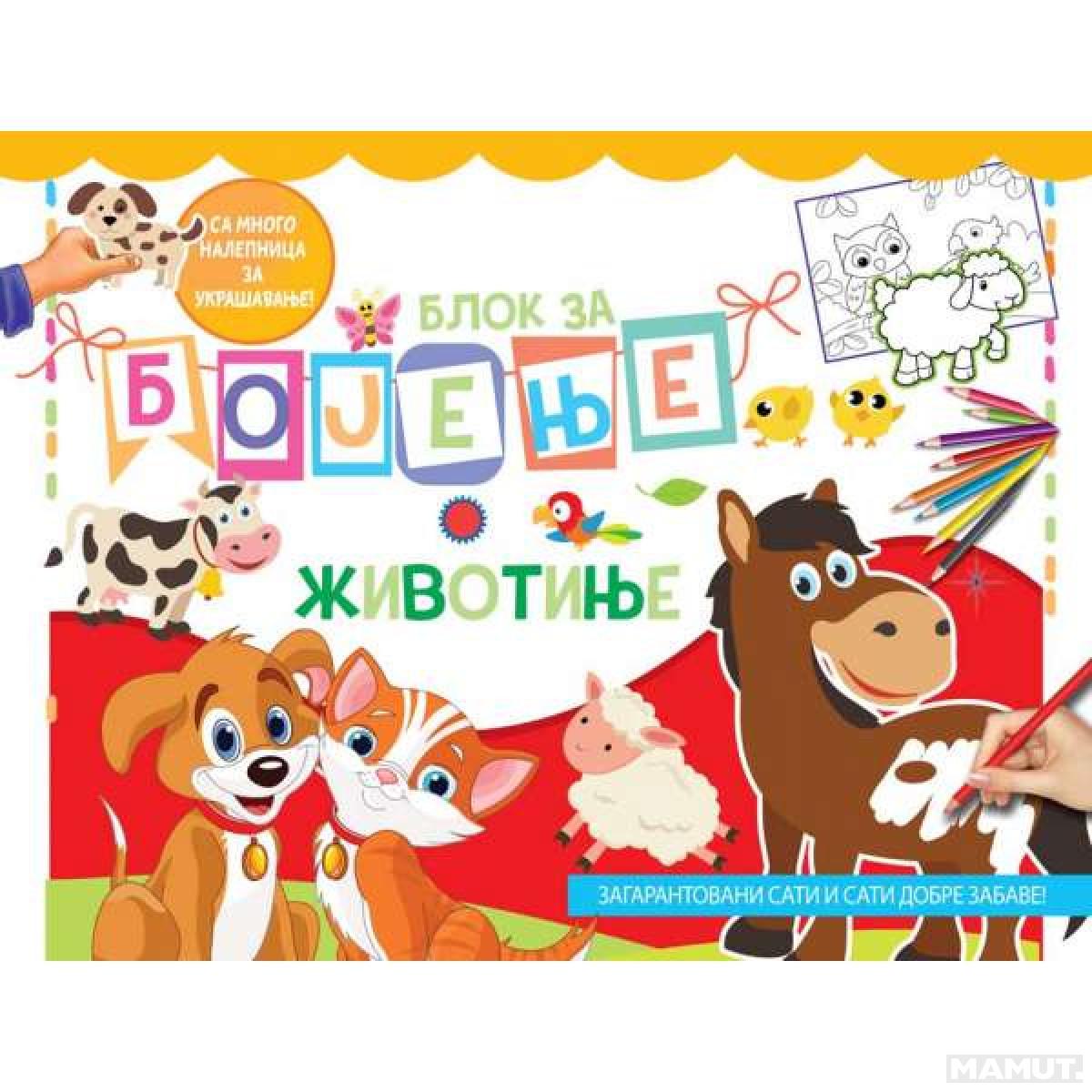 BLOK ZA BOJENJE:ŽIVOTINJE