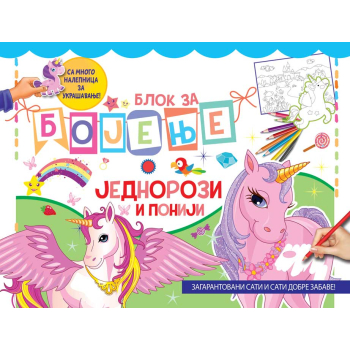 BLOK ZA BOJENJE:JEDNOROZI I PONIJI