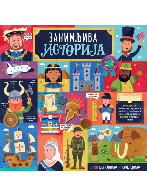 ZANIMLJIVA ISTORIJA