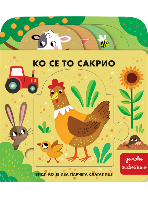 KO SE TO SAKRIO:DOMAĆE ŽIVOTINJE