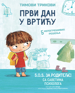 TIMOVI TRIKOVI-PRVI DAN U VRTIĆU