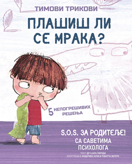 TIMOVI TRIKOVI-PLAŠIŠ LI SE MRAKA?