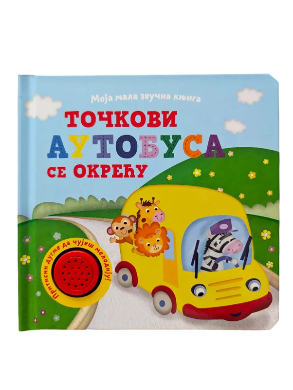 MOJA MALA ZVUČNA KNJIGA: TOČKOVI AUTOBUSA SE OKREĆU