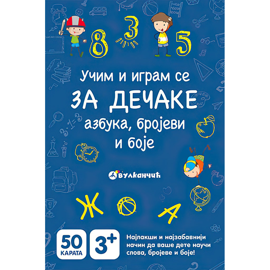 KARTE-ZA DEČAKE:AZBUKA,BROJEVI,BOJE