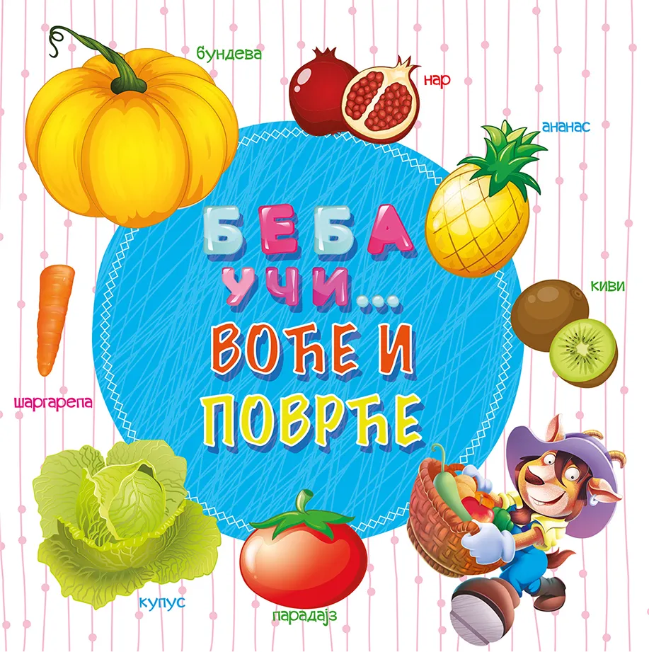 BEBA UČI...VOĆE I POVRĆE-VULKAN