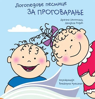 LOGOPEDOVE PESMICE ZA PROGOVARANJE