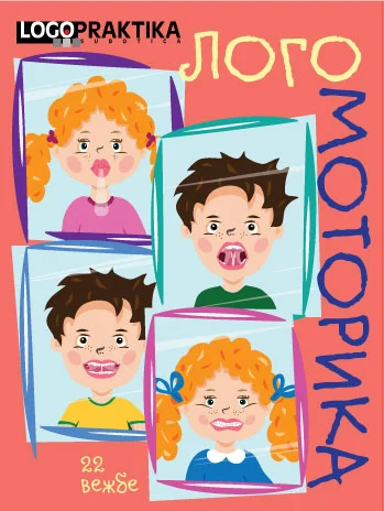 LOGOMOTORIKA