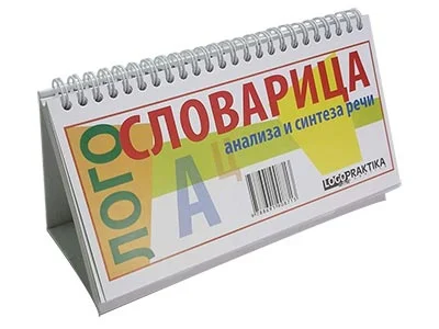 LOGOSLOVARICA-ANALIZA I SINTEZA REČI