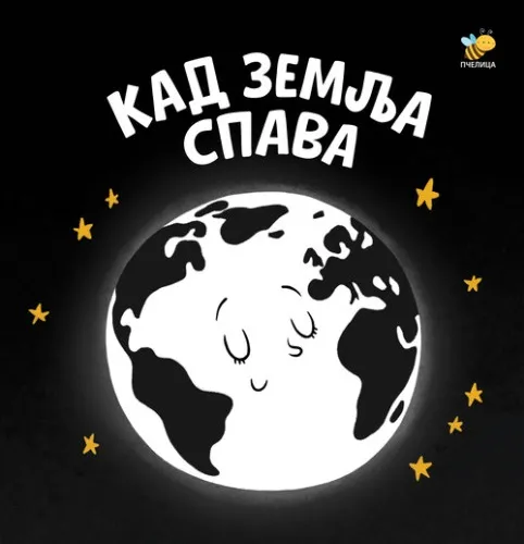KAD ZEMLJA SPAVA