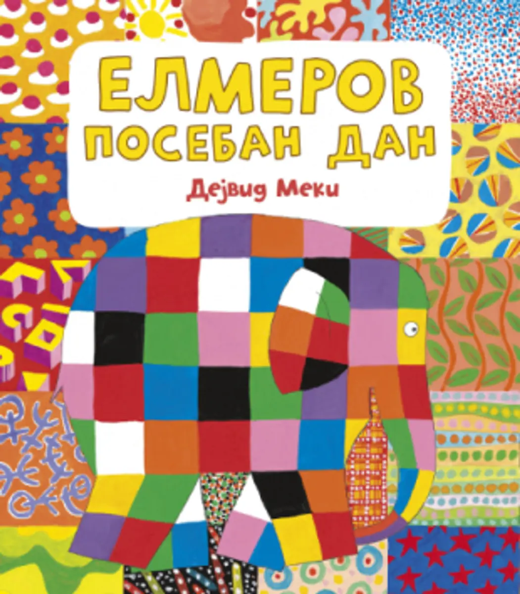 ELMEROV POSEBAN DAN-Dejvid Meki