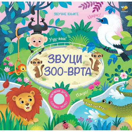 ZVUCI ZOO VRTA-novo