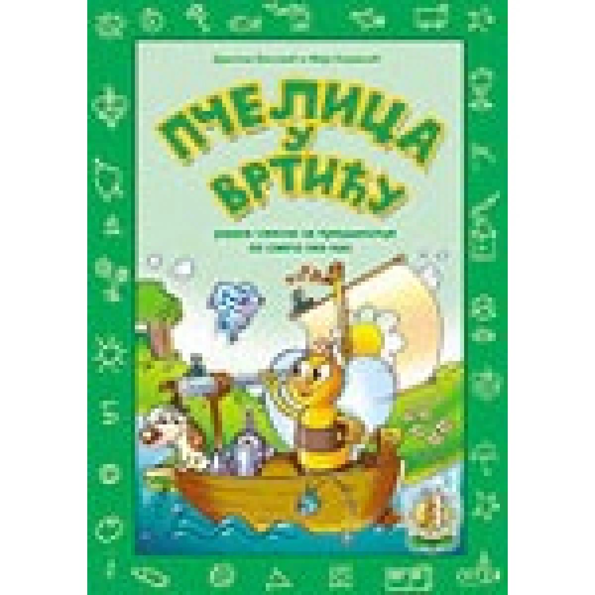 PČELICA U VRTIĆU SVET OKO NAS